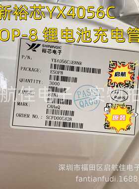 YX4056C YX4056 4.2V 1A替代TP4056 ESOP-8锂电池充电管理IC