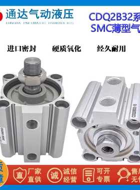 SMC薄型气缸CQ2A/CDQ2A32/40/50-10/15/20/25/30/45/50/75/100DMZ