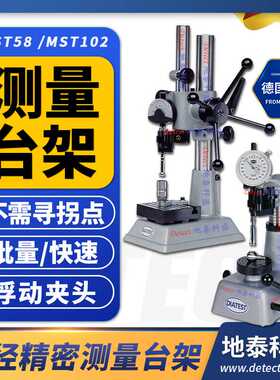 德国diatest测量台架 浮动夹头 自动定中心孔径快速自动测量台座