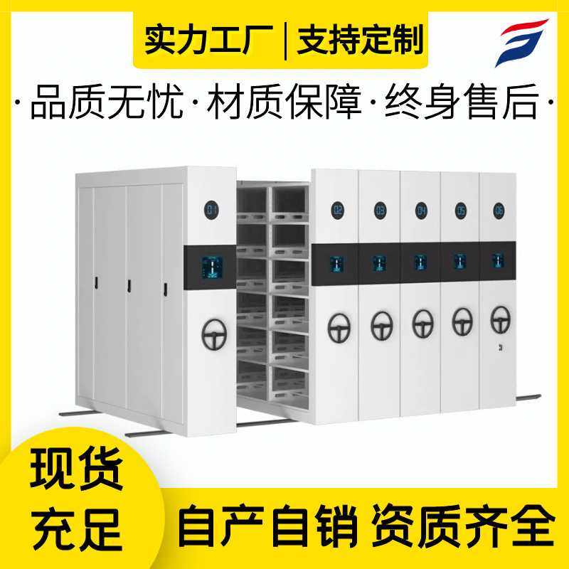 加工定制密集柜安装档案存储柜一站式智能管理系统密集资料文件架