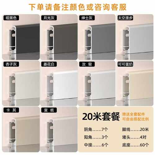 铝合金踢脚线极窄直边卡扣金属不锈钢地脚线4/6cm8公分极简贴脚线
