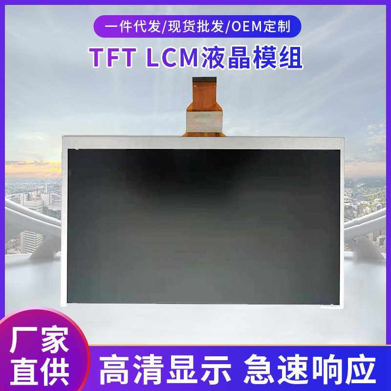 10.1寸液晶显示屏 RGB1024*600高清液晶显示模组