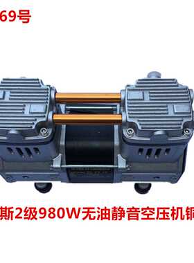 奥突斯2级980W无油静音空压机铜机头  16269号  6KG
