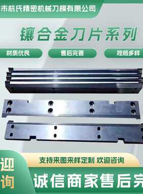 钨钢分切刀横切刀切纸刀镶合金刀片锋钢裁切刀塑料板电池极耳分切