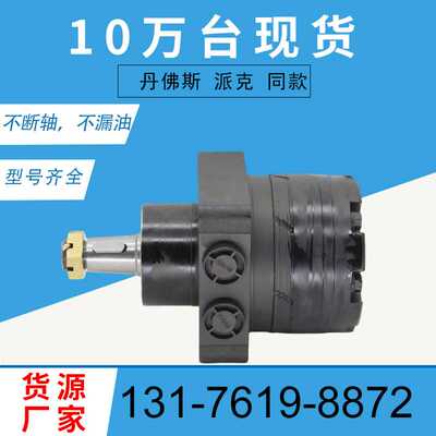 MB150208AAJF摆线马达TF0280LS080AAAJ车轮马达BMER-300液压马达