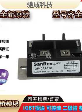 整流桥DF30NA160S DF100BA40  DFA150AA80 直销欢迎惠顾