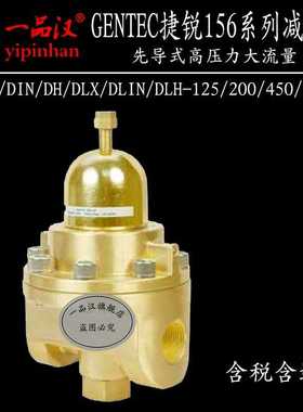GENTEC捷锐155/156DX/DIN/DH/DLX/DLIN/DLH/HFX/HFIN-125/200/800