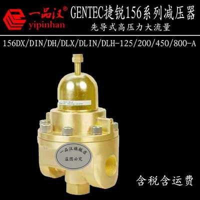 GENTEC捷锐155/156DX/DIN/DH/DLX/DLIN/DLH/HFX/HFIN-125/200/800