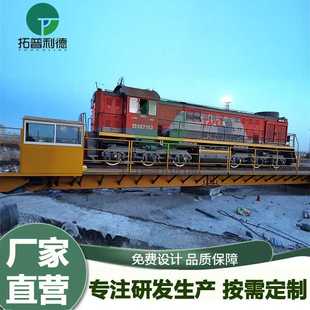 大型机车转盘火车调头旋转平台工业电动转盘重型旋转转盘地面平车