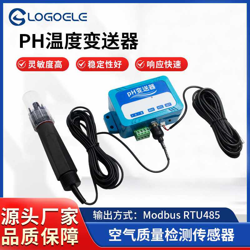 PH温度变送器传感器模块响应快水质监测RS485模拟输出酸碱度检测