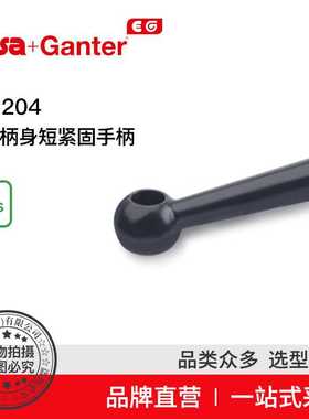 Elesa Ganter伊莉莎冈特 GN 204 平直柄身短紧固手柄 钢制