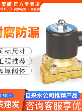 埃美柯黄铜电磁阀开关水阀4分220v50Hz常闭常开控制气阀直动式6分