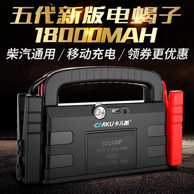 卡儿酷电蝎子汽车启动电源12v车用应急电移动柴汽油车打火启动