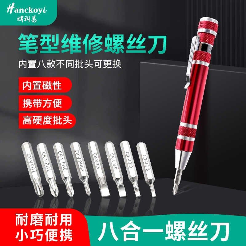 便携维修随车工业螺丝刀小型家电家居电脑电工专业套装八合一起子,童鞋/婴儿鞋/亲子鞋,量脚器,淘宝优惠券,粉丝福利购,淘宝优惠卷