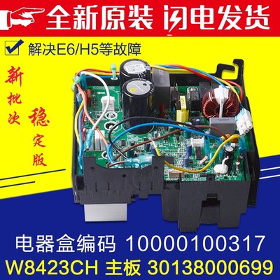 适用格力空调外机电器盒10000100317 30138000699 W8423CH(NEC)