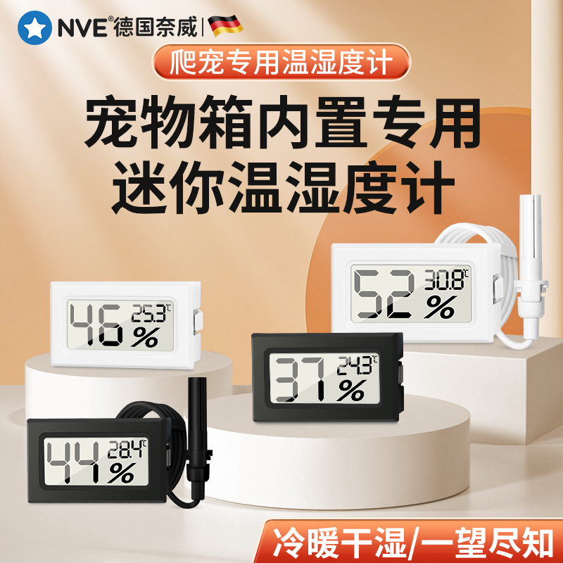 湿度计爬宠专用宠物箱温湿度计守宫角蛙用精度内置探针式温控器