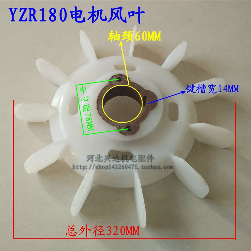 YZR电机风叶电机散热风扇叶铁心YZR180风叶轴60mm起重电机配件