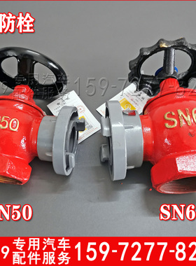 SN65SN50丝扣消防栓洒水车配件球阀吸污车DN50DN65阀门上水阀
