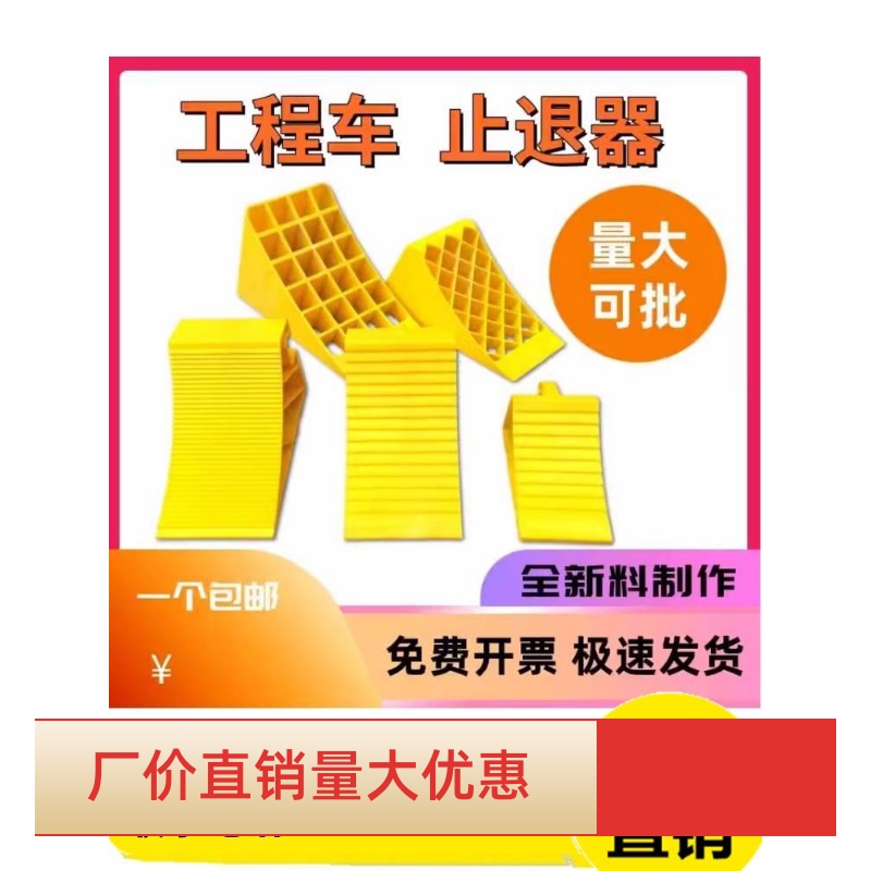 停车三角木止退器货车阻车器汽车防溜车车轮斜坡垫停车挡车阻轮器