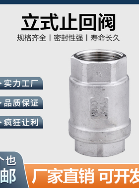 304不锈钢立式止回阀H12W-16P单向阀内螺纹硬密封止逆阀4分6分1寸