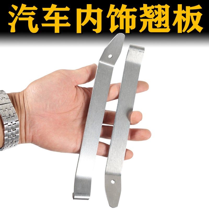 汽车仪表内饰门板撬板卡扣起子360软包脚垫安装拆卸改装工具修车