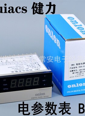 Onlon 安龙 智能电参数表 BW6 可测电压 电流 有功功率 电度值