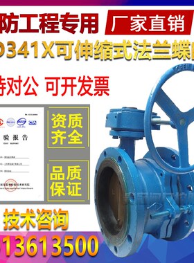 SD341X-16涡轮伸缩法兰蝶阀DN50 65 80 100 150 200 250 300 350