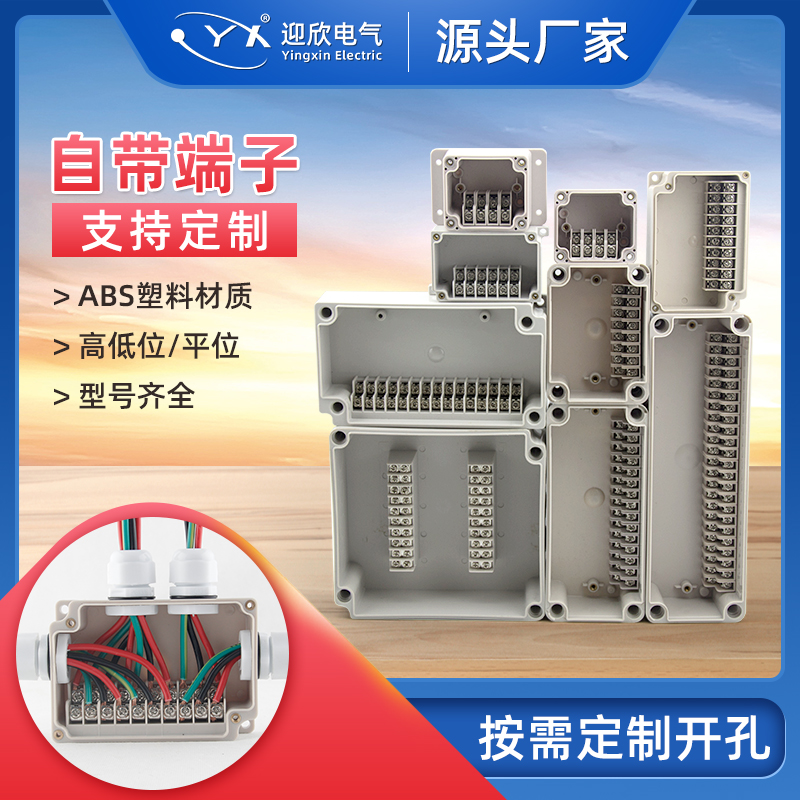 户外防水接线盒10p15p塑料防水电缆密封自带端子分线盒ABS过线盒
