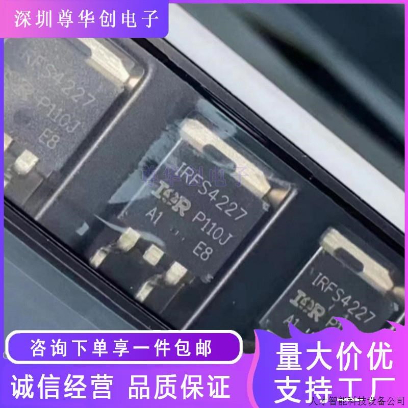 全新原装IR IRFS4227 IRFS4227TRLPBF TO-263  贴片MOS三极.适用