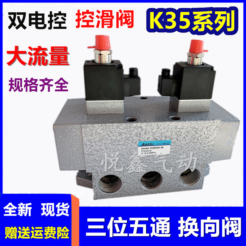 三位五通双电控滑阀K35D2H-15/08/20/25大流量电磁换向气阀220V24