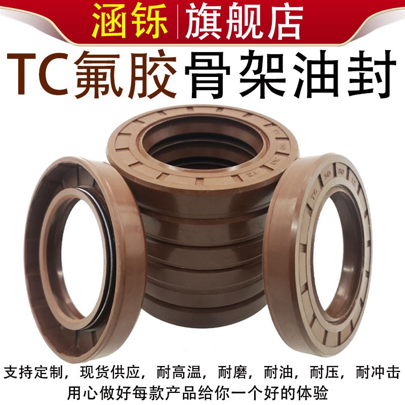 氟胶TC骨架油封48*80*82*7*8*10*12 耐高温耐油腐蚀酸碱O型密封圈