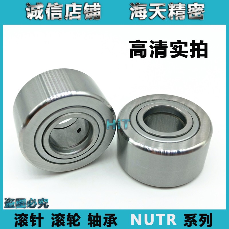 NUTR NURT15 20 25 30 35 40 45 50 60 2562支撑滚轮滚针轴承