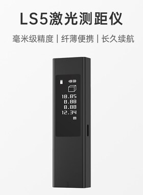 杜克LSP测距仪高精度激光测量面积角度电子尺红外线激光量房仪器