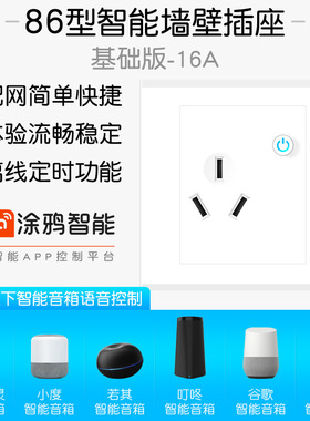 KAKN WIFI智能手机远程控制天猫精灵语音控制86型墙壁插座3孔16A