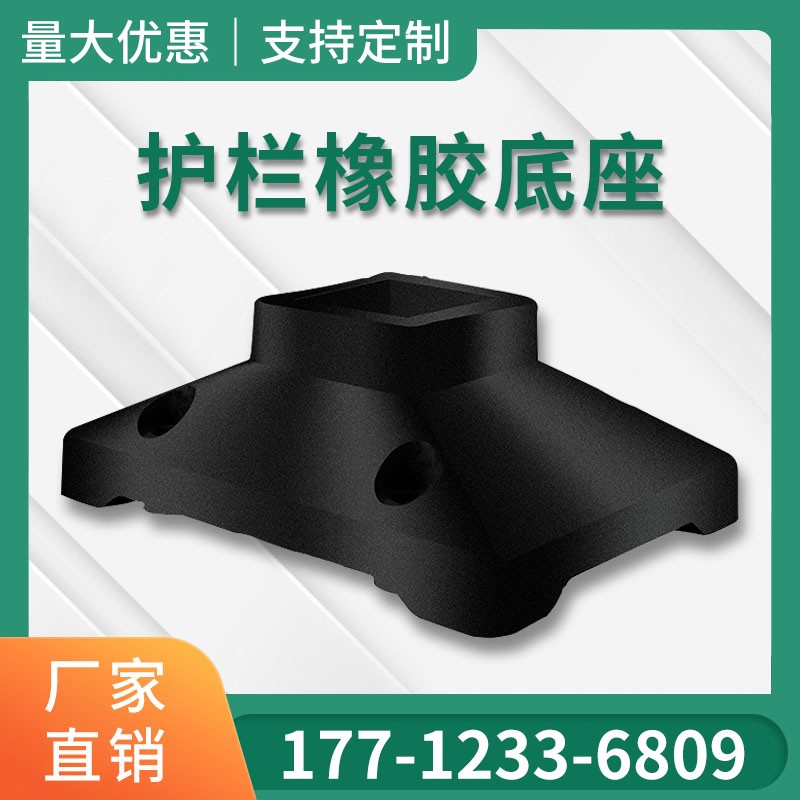 交通市政道路护栏围栏杆配件底座高分子橡胶水泥铁皮底座护栏墩脚