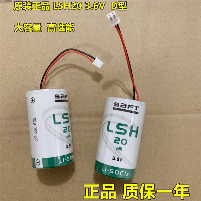 法国原装SAFT帅福特LSH20 3.6V锂电D型1号流量计表电池ER34615