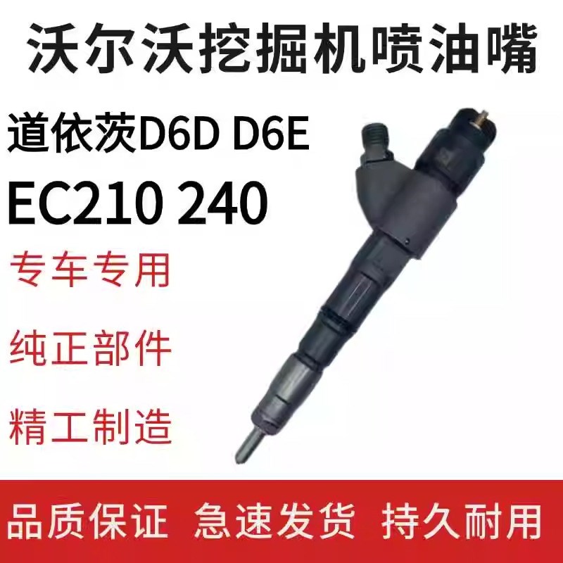 挖掘机配件沃尔沃VOLVO210/EC240喷油嘴道依茨D6E/D6D喷油器总成