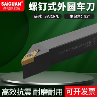 赛冠数控刀杆 外圆车刀杆SVJCR1616H11/2020K16机夹刀排车床刀具