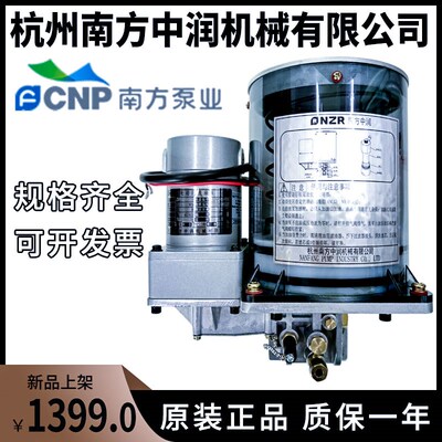 南方泵业自动润滑泵ZRF/NZL0.8/1.5/2.0P-CATD-AAC冲床电动黄油泵
