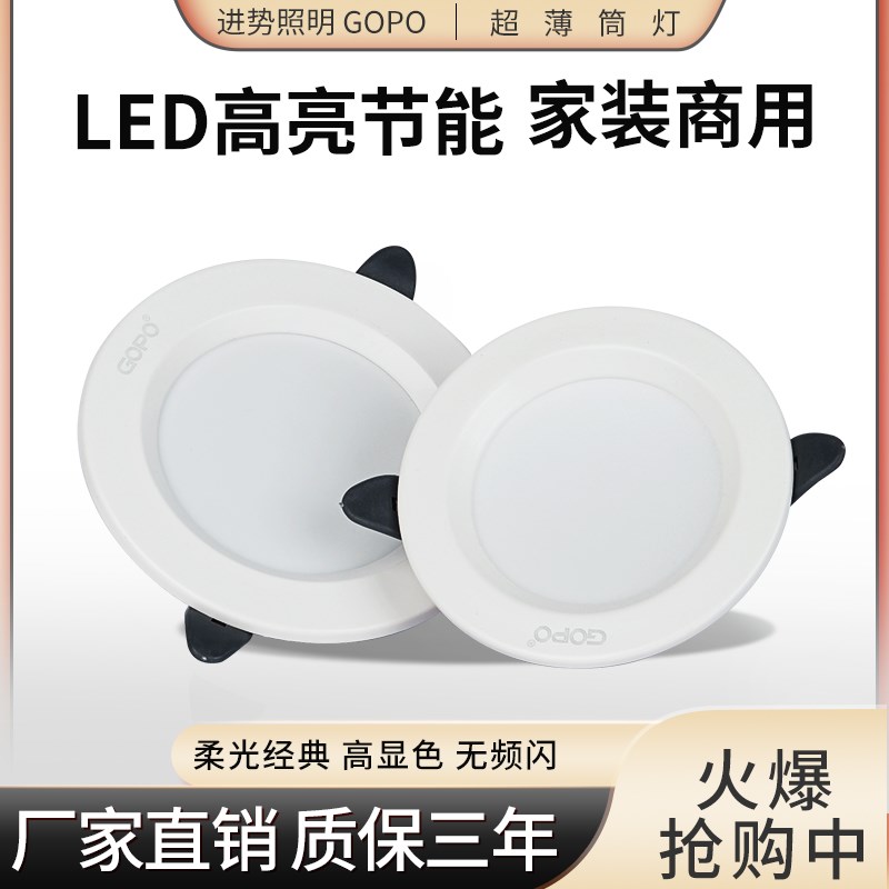 gopo进势照明led筒灯天花灯嵌入式平面孔灯4寸12w洞灯客厅吸顶A6