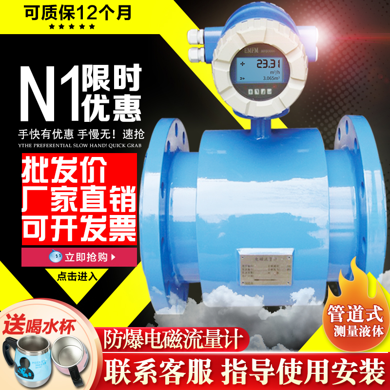 智能电磁流量计数显一体式污水泥浆废水清水防爆防腐管道式分体式