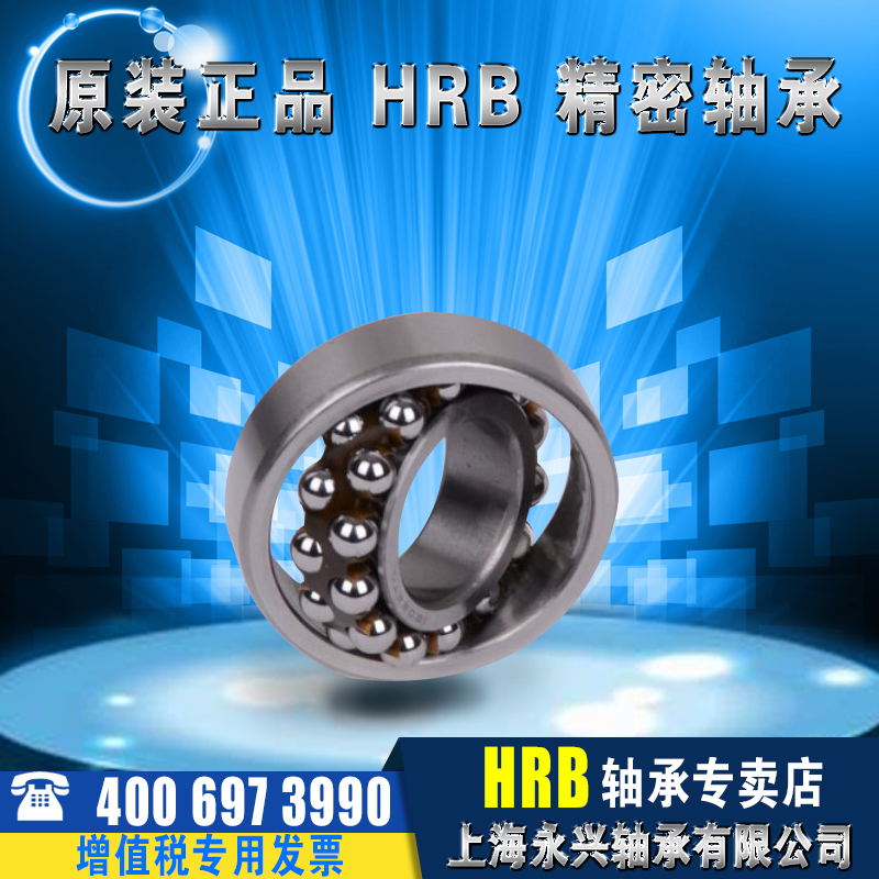 哈尔滨 调心球轴承1200/1201/1202/1203/1204/1205/1206ATN/AKTN