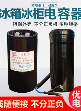 CD60冰箱冰柜压缩机启动电容330v47uf 56uf 64uf 75uf 80uf