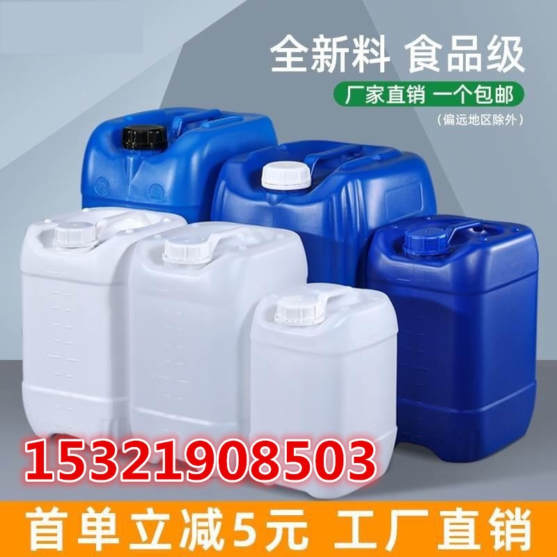 宁夏塑料堆码桶密封方形包装桶5/10/20耐酸碱实验室废液桶25L升kg