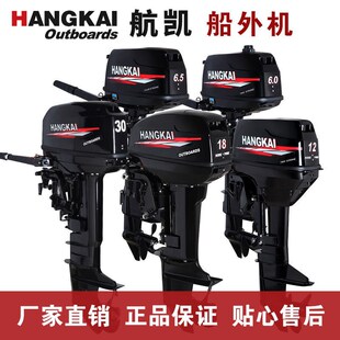 航凯汽油船外机两冲程四冲程机油机船挂机船马达螺旋桨鱼船推进器