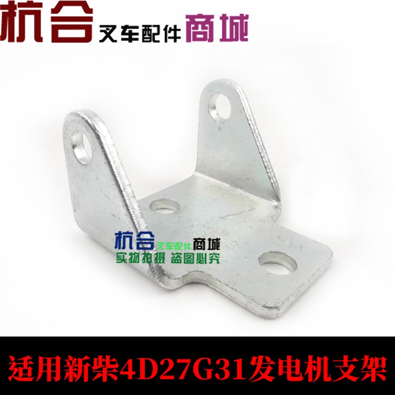 A30 A35发电机支架 适用新柴4D27G31发电机支架