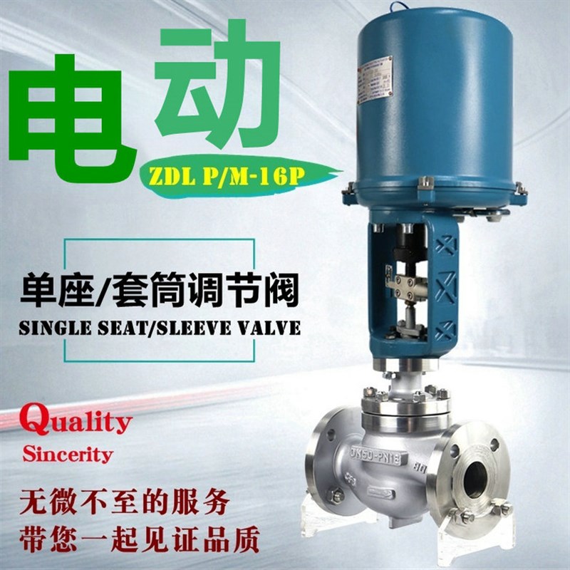 电动调节阀 ZDLP不锈钢蒸汽温度比例流量压力 铸钢单座防爆智能型