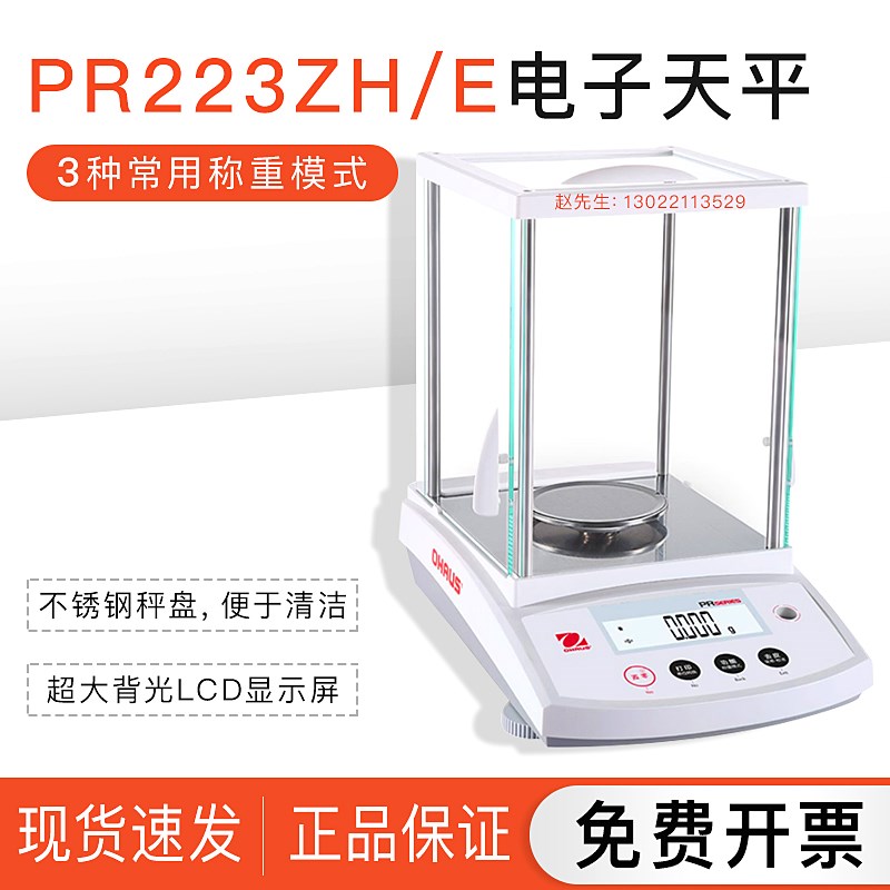 【PR223/423/523ZH/E电子天平】OHAUS奥豪斯0.001g/1mg千分之一克