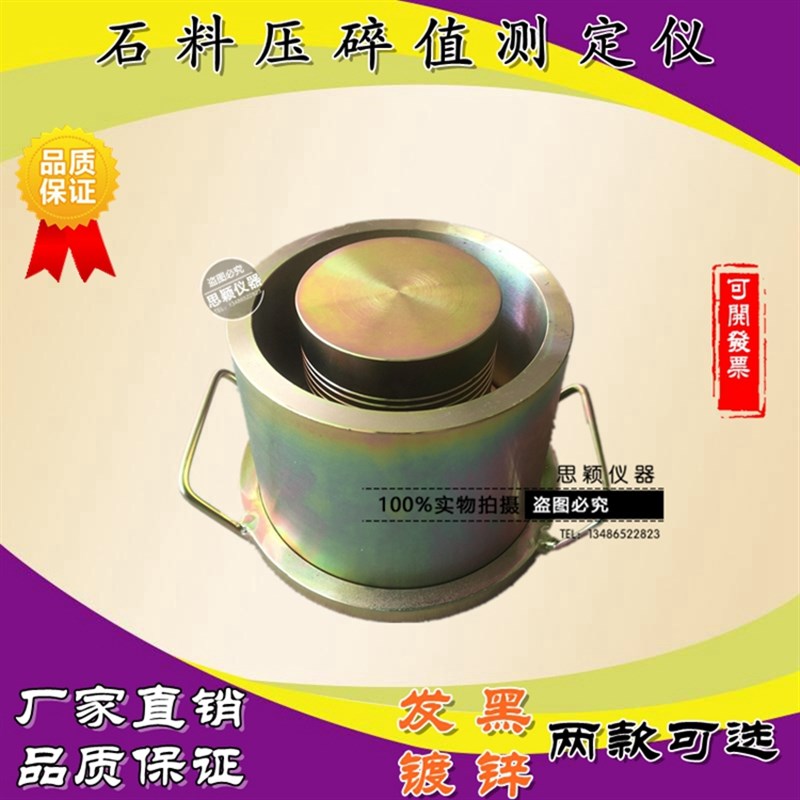 部标压碎值测定仪【镀锌/发黑 两款】厂家直销包过检