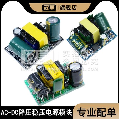 AC-DC降压稳压电源模块高精密 220V转5V9V12V700mA隔离开关3.5W5W